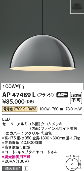 画像1: コイズミ照明　AP47489L　ペンダント LED一体型 電球色 フランジ 傾斜天井取付可能 [♭] (1)