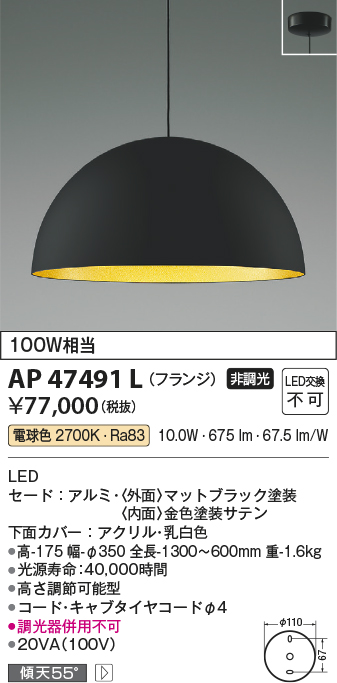 画像1: コイズミ照明　AP47491L　ペンダント LED一体型 電球色 フランジ 傾斜天井取付可能 [♭] (1)