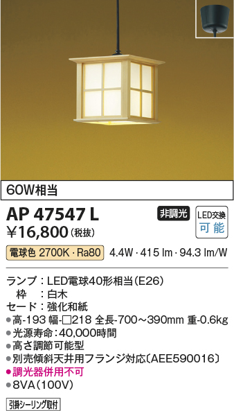 画像1: コイズミ照明　AP47547L　和風ペンダント LEDランプ交換可能型 電球色 フランジ [♭] (1)