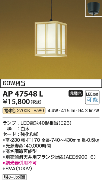 画像1: コイズミ照明　AP47548L　和風ペンダント LEDランプ交換可能型 電球色 フランジ [♭] (1)