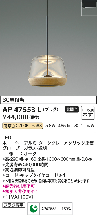 画像1: コイズミ照明　AP47553L　ペンダント LED一体型 電球色 プラグ [♭] (1)