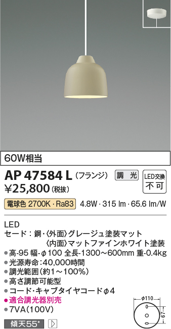 コイズミ照明 AP47584L ペンダント LED一体型 調光 電球色 フランジ