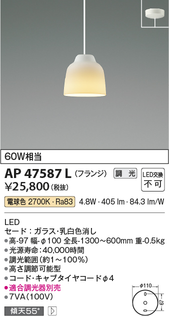 画像1: コイズミ照明　AP47587L　ペンダント LED一体型 調光 電球色 フランジ ガラス・乳白色消し [♭] (1)