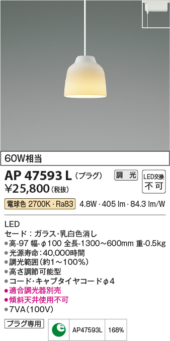 画像1: コイズミ照明　AP47593L　ペンダント LED一体型 調光 電球色 プラグ ガラス・乳白色消し [♭] (1)