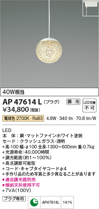 画像1: コイズミ照明　AP47614L　ペンダント LED一体型 調光 電球色 プラグ マットファインホワイト塗装 [♭] (1)