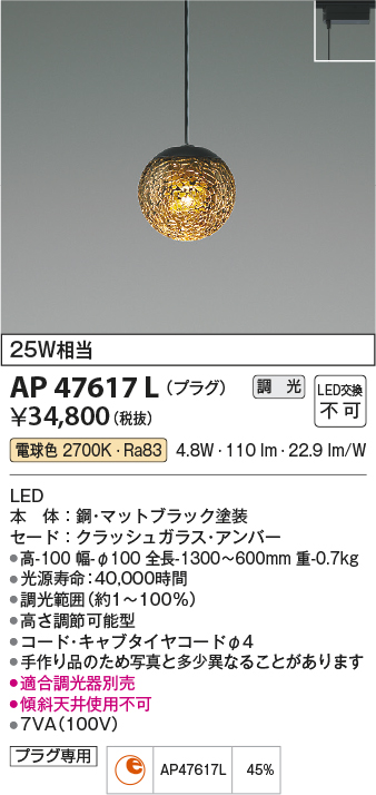 画像1: コイズミ照明　AP47617L　ペンダント LED一体型 調光 電球色 プラグ マットブラック塗装 [♭] (1)