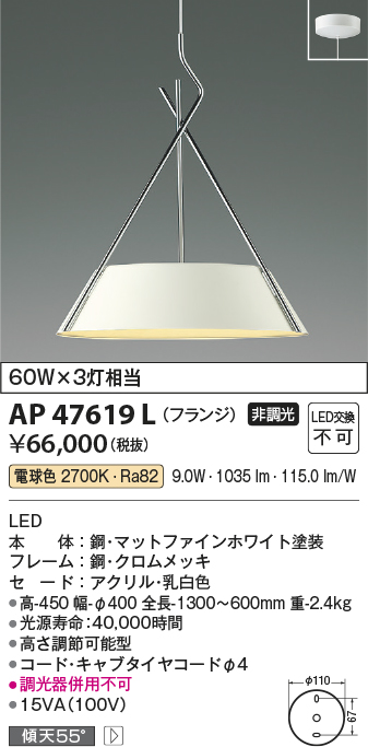 コイズミ照明 AP47619L ペンダント LED一体型 電球色 フランジ マット