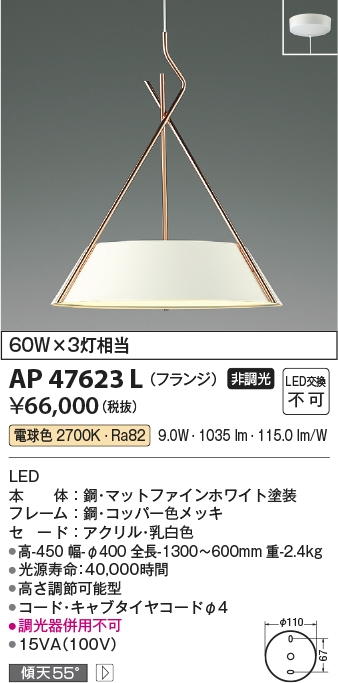 画像1: コイズミ照明　AP47623L　ペンダント LED一体型 電球色 フランジ マットファインホワイト塗装 [♭] (1)