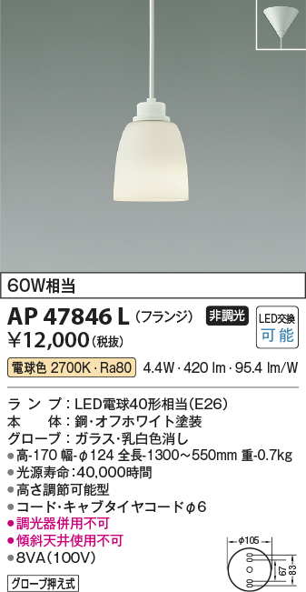 画像1: コイズミ照明　AP47846L　ペンダント LEDランプ交換可能型 電球色 フランジ オフホワイト塗装 [♭] (1)