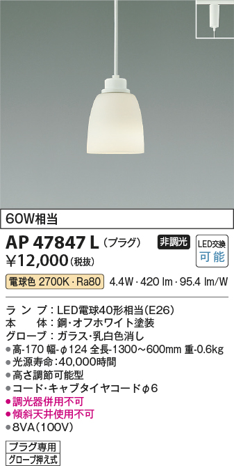 画像1: コイズミ照明　AP47847L　ペンダント LEDランプ交換可能型 電球色 プラグ オフホワイト塗装 [♭∽] (1)