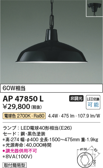 コイズミ照明 AP47850L ペンダント LEDランプ交換可能型 電球色