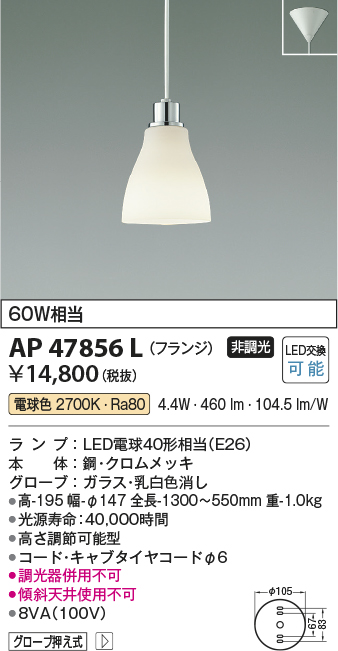 画像1: コイズミ照明　AP47856L　ペンダント LEDランプ交換可能型 電球色 フランジ クロムメッキ [♭] (1)