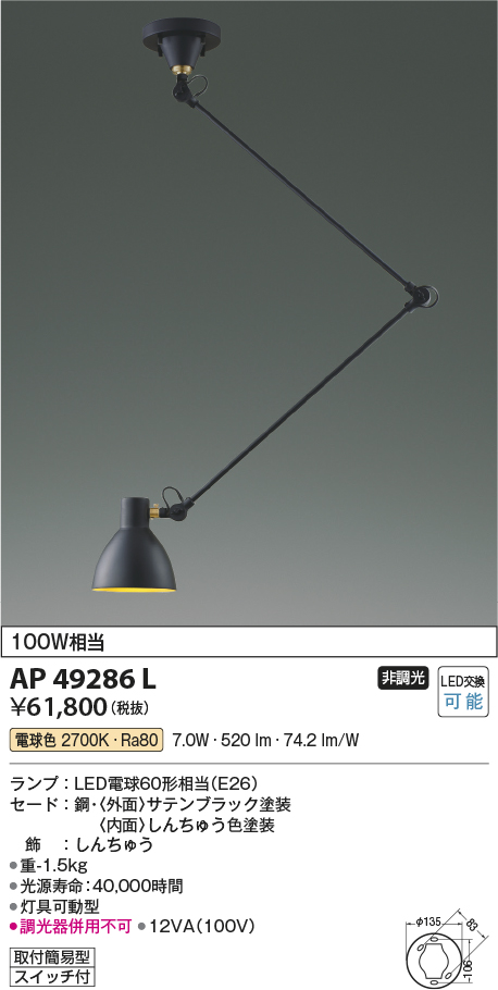 コイズミ照明 AP49286L LEDペンダントライト LED付 電球色 灯具可動型