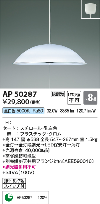 画像1: コイズミ照明　AP50287　ペンダントライト LED一体型 段調光 昼白色 フランジタイプ スイッチ付 〜8畳 乳白 [♭￡] (1)