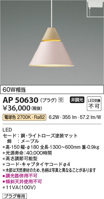 コイズミ照明 AP50630 ペンダントライト LED一体型 非調光 電球色 プラグタイプ ライトローズ 受注生産品 [§] - まいどDIY 2号店