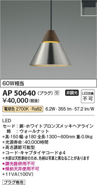 コイズミ照明 AP50640 ペンダントライト LED一体型 非調光 電球色