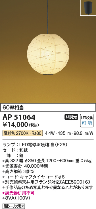 コイズミ照明 AP51146 LEDペンダントライト マリンシリーズ 電球色