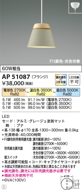 画像1: コイズミ照明　AP51087　ペンダントライト Fit調色・光色切替 3光色切替 調光器別売 LED一体型 電球色+昼白色 フランジタイプ グレージュ (1)