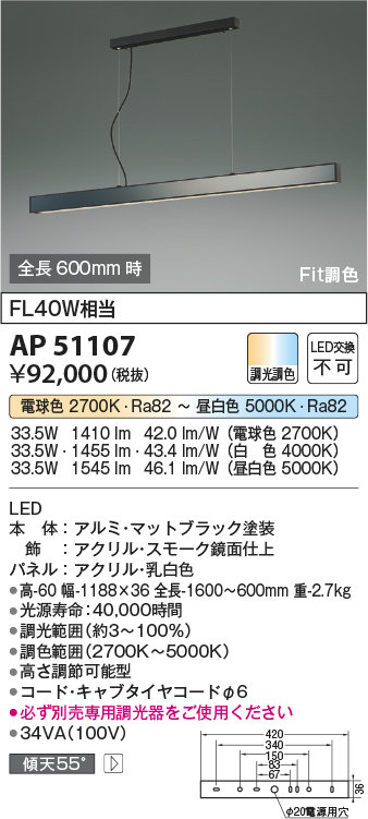 画像1: コイズミ照明　AP51107　ペンダントライト 調光 調色 Fit調色 調光器別売 LED一体型 電球色+昼白色 マットブラック (1)