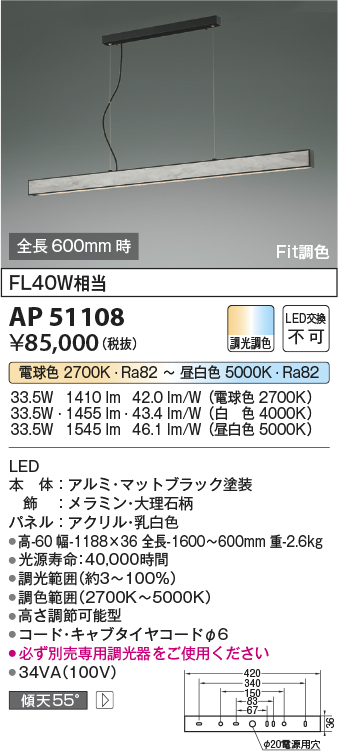 画像1: コイズミ照明　AP51108　ペンダントライト 調光 調色 Fit調色 調光器別売 LED一体型 電球色+昼白色 マットブラック (1)