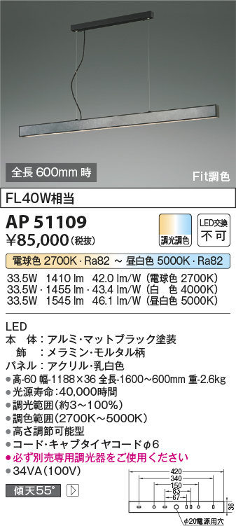 画像1: コイズミ照明　AP51109　ペンダントライト 調光 調色 Fit調色 調光器別売 LED一体型 電球色+昼白色 マットブラック (1)