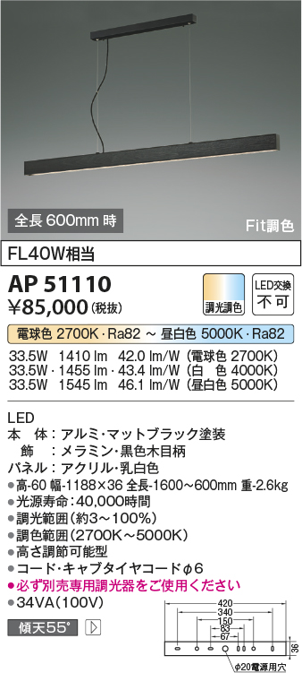 画像1: コイズミ照明　AP51110　ペンダントライト 調光 調色 Fit調色 調光器別売 LED一体型 電球色+昼白色 マットブラック (1)