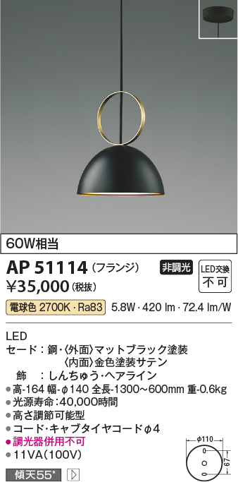 画像1: コイズミ照明　AP51114　ペンダントライト 非調光 LED一体型 電球色 フランジタイプ マットブラック (1)