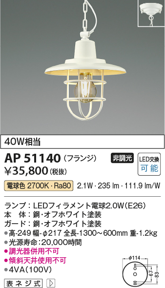 コイズミ照明 AP51140 ペンダントライト 非調光 LEDランプ 電球色