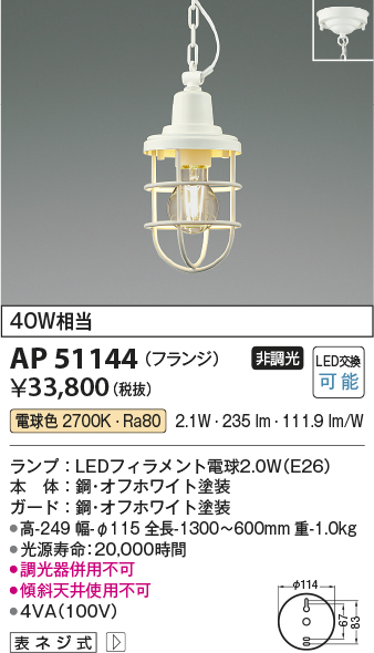 画像1: コイズミ照明　AP51144　ペンダントライト 非調光 LEDランプ 電球色 フランジタイプ オフホワイト (1)