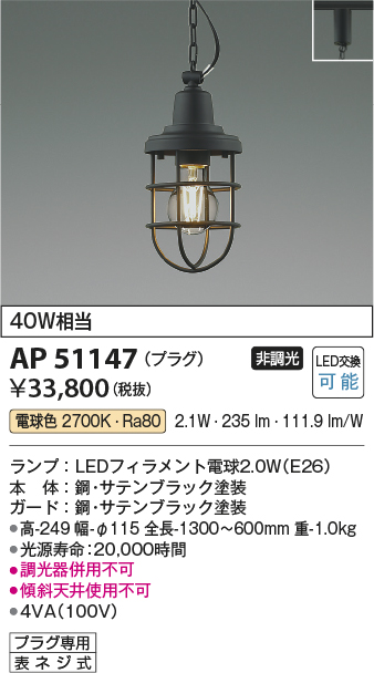 画像1: コイズミ照明　AP51147　ペンダントライト 非調光 LEDランプ 電球色 プラグタイプ ブラック (1)