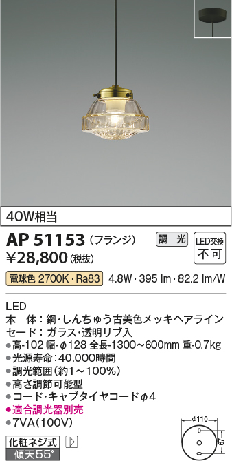 コイズミ照明 AP51153 ペンダントライト 調光 調光器別売 LED一体型