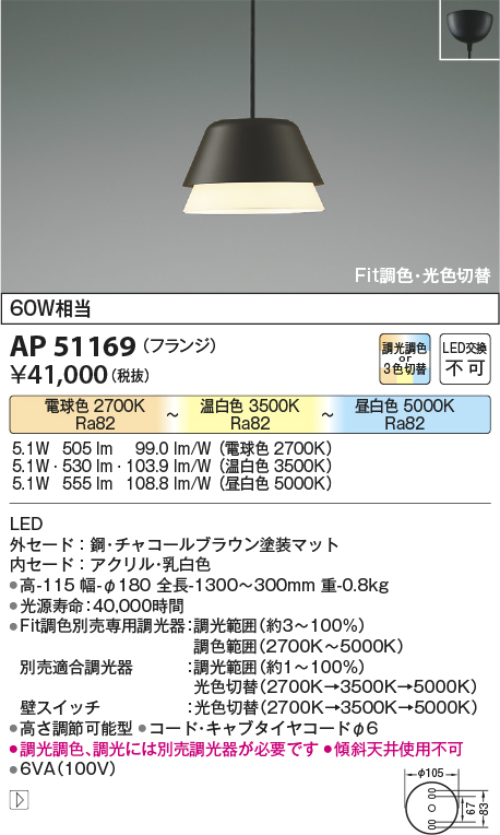 画像1: コイズミ照明　AP51169　ペンダントライト Fit調色・光色切替 3光色切替 調光器別売 LED一体型 電球色+昼白色 フランジタイプ (1)