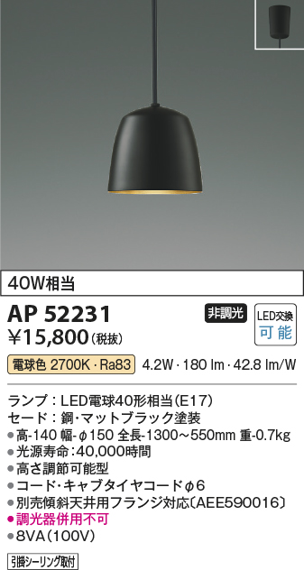 画像1: コイズミ照明　AP52231　ペンダントライト LEDランプ交換可能型 非調光 フランジタイプ 電球色 マットブラック [♭] (1)