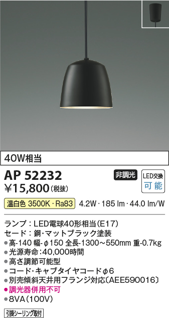 コイズミ照明 AP52232 ペンダントライト LEDランプ交換可能型 非調光