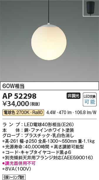 画像1: コイズミ照明　AP52298　ペンダントライト LEDランプ交換可能型 非調光 フランジタイプ 電球色 ?[♭] (1)