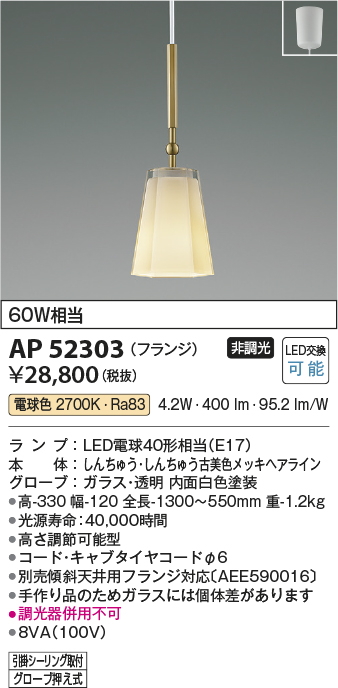 画像1: コイズミ照明　AP52303　ペンダントライト LEDランプ交換可能型 非調光 フランジタイプ 電球色 しんちゅう古美色メッキ [♭] (1)