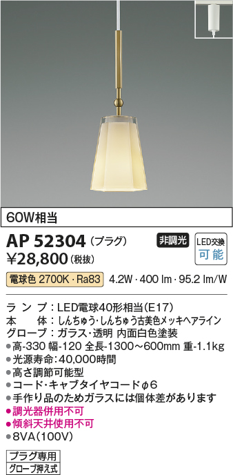 画像1: コイズミ照明　AP52304　ペンダントライト LEDランプ交換可能型 非調光 プラグタイプ 電球色 しんちゅう古美色メッキ [♭] (1)