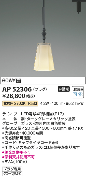 コイズミ照明 AP52306 ペンダントライト LEDランプ交換可能型 非調光