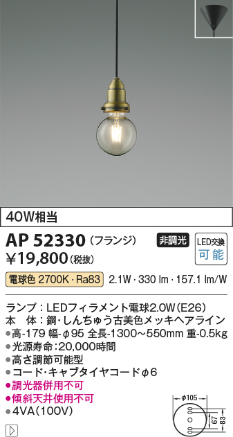 画像1: コイズミ照明　AP52330　ペンダントライト LEDランプ交換可能型 非調光 フランジタイプ 電球色 しんちゅう古美色メッキ [♭] (1)