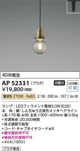 画像1: コイズミ照明　AP52331　ペンダントライト LEDランプ交換可能型 非調光 プラグタイプ 電球色 しんちゅう古美色メッキ [♭] (1)