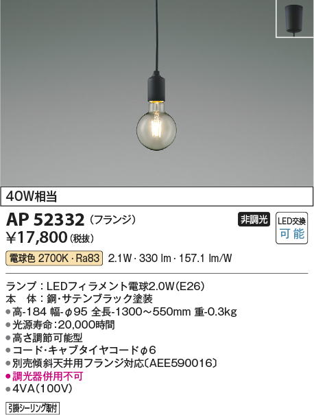 画像1: コイズミ照明　AP52332　ペンダントライト LEDランプ交換可能型 非調光 フランジタイプ 電球色 サテンブラック [♭] (1)