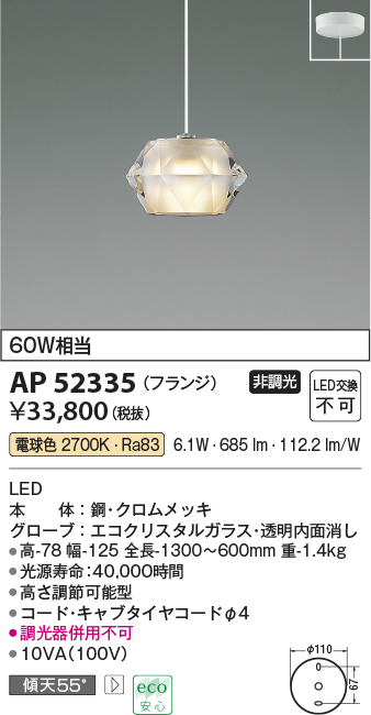 画像1: コイズミ照明　AP52335　ペンダントライト 非調光 LED一体型 電球色 フランジタイプ [♭] (1)