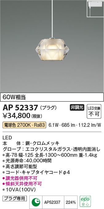 コイズミ照明 AP52337 ペンダントライト 非調光 LED一体型 電球色