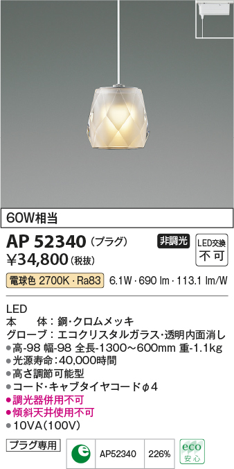 画像1: コイズミ照明　AP52340　ペンダントライト 非調光 LED一体型 電球色 プラグタイプ [♭] (1)