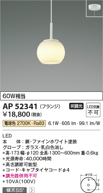 コイズミ照明　AP52341　ペンダントライト 非調光 LED一体型 電球色 フランジタイプ ファインホワイト [♭]