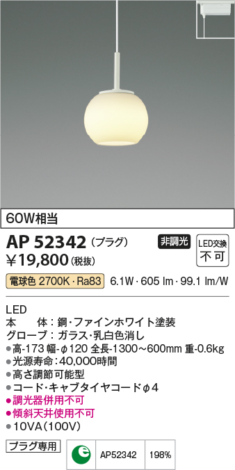 画像1: コイズミ照明　AP52342　ペンダントライト 非調光 LED一体型 電球色 プラグタイプ ファインホワイト [♭] (1)