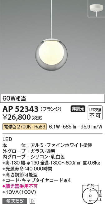 画像1: コイズミ照明　AP52343　ペンダントライト 非調光 LED一体型 電球色 フランジタイプ ファインホワイト [♭] (1)