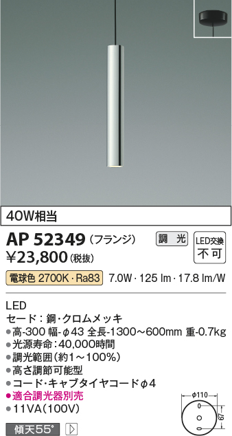 コイズミ照明 AP52349 ペンダントライト 位相調光 調光器別売 LED一