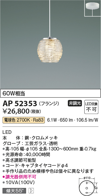 画像1: コイズミ照明　AP52353　ペンダントライト 非調光 LED一体型 電球色 フランジタイプ ?[♭] (1)