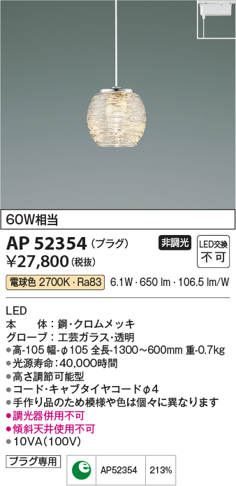 コイズミ照明 AP52354 ペンダントライト 非調光 LED一体型 電球色